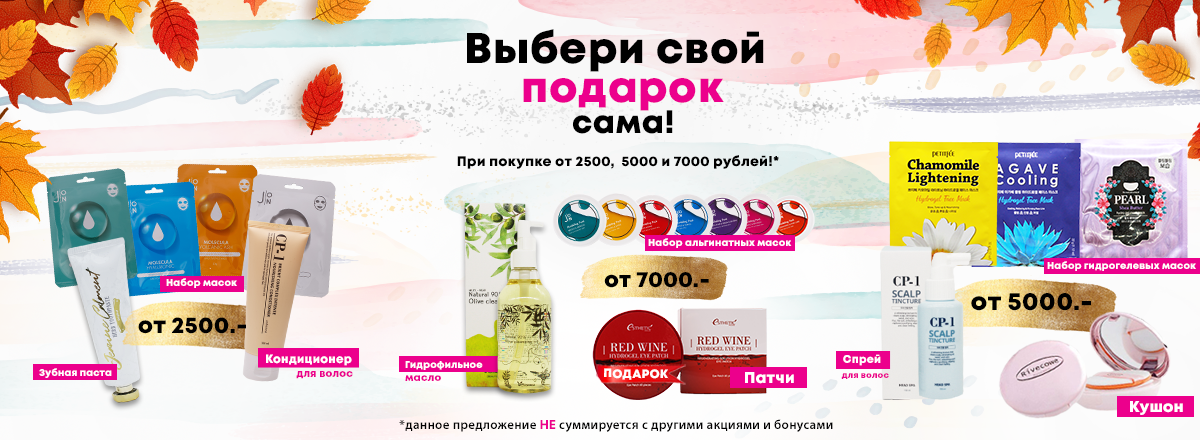 Выбери свой подарок сама!
