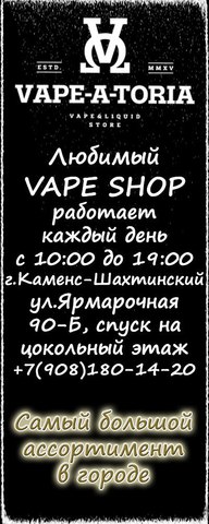 Vapeatoria, г. Каменск-Шахтинский Vapeatoria, г. Каменск-Шахтинский