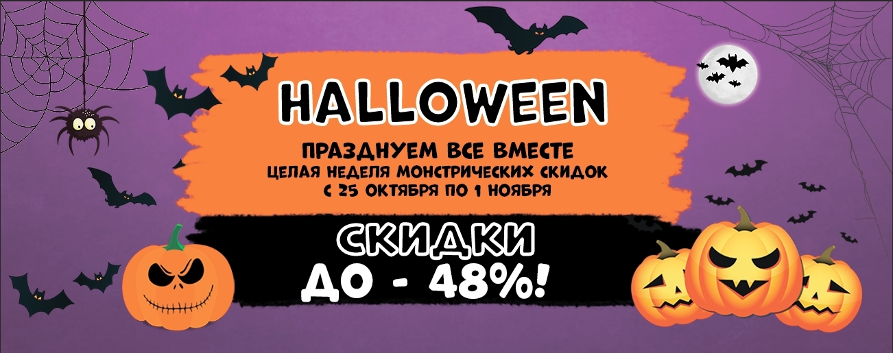 HALLOWEEN