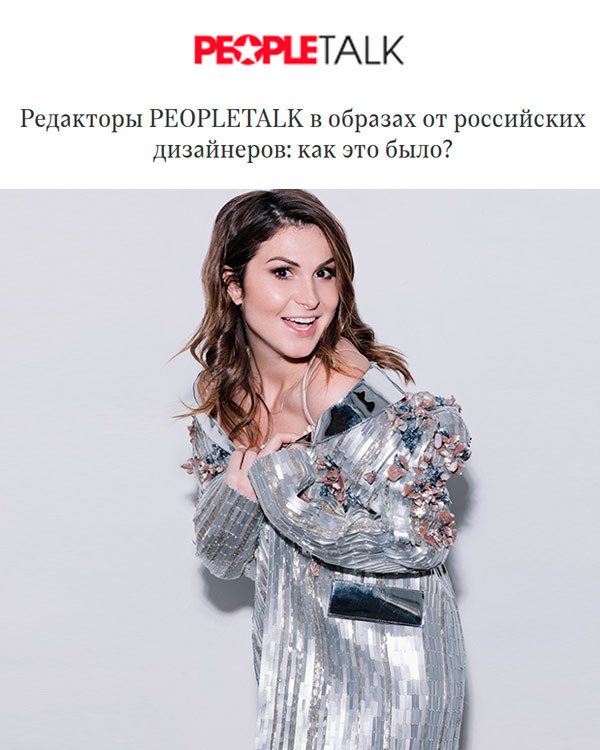 Редакторы People Talk в украшениях MODBRAND.ru Редакторы People Talk в украшениях MODBRAND.ru