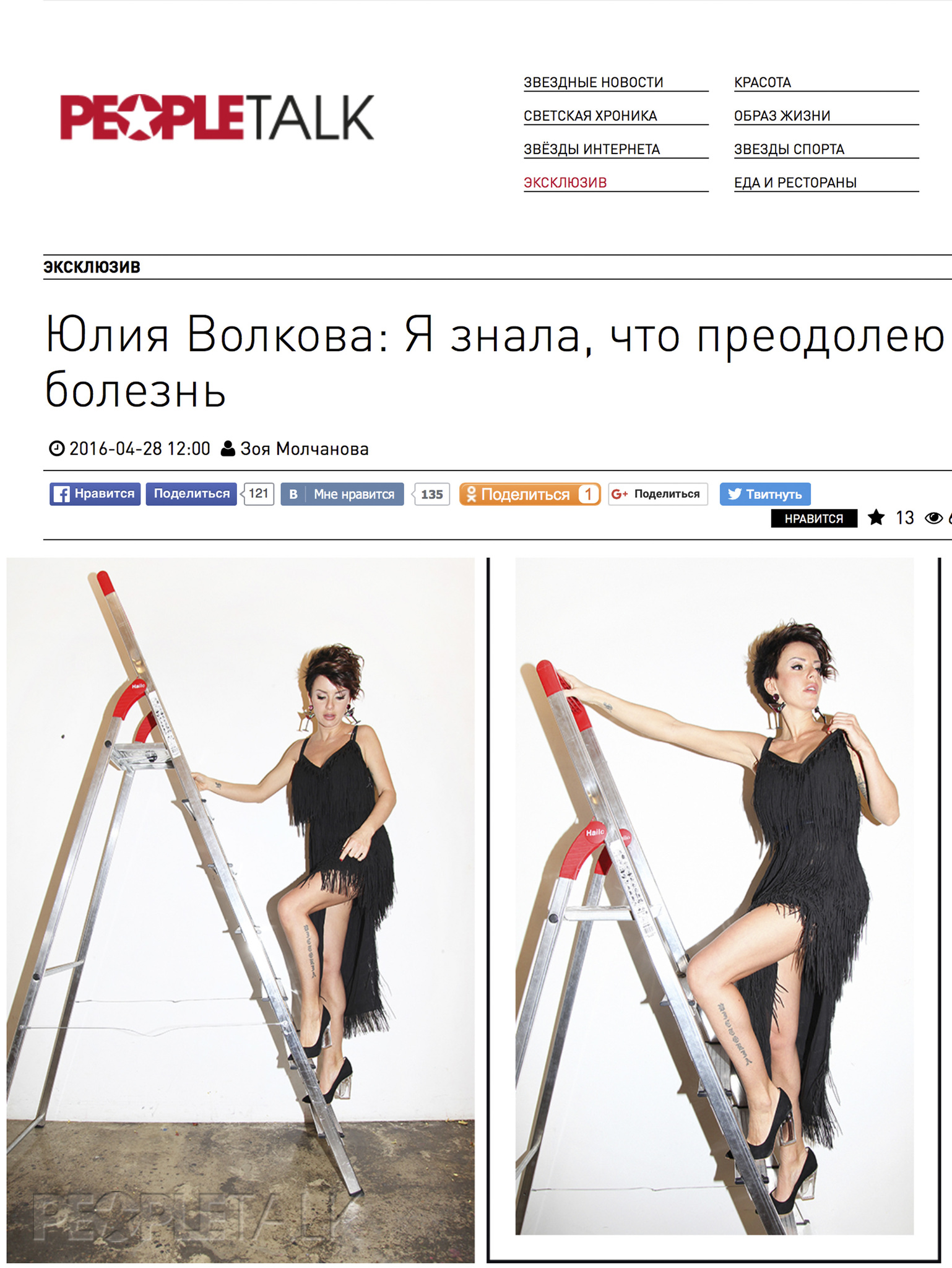 Роковая Юлия Волкова в серьгах английского дизайнера Jennifer Loiselle для People Talk 2016 Роковая Юлия Волкова в серьгах английского дизайнера Jennifer Loiselle для People Talk 2016