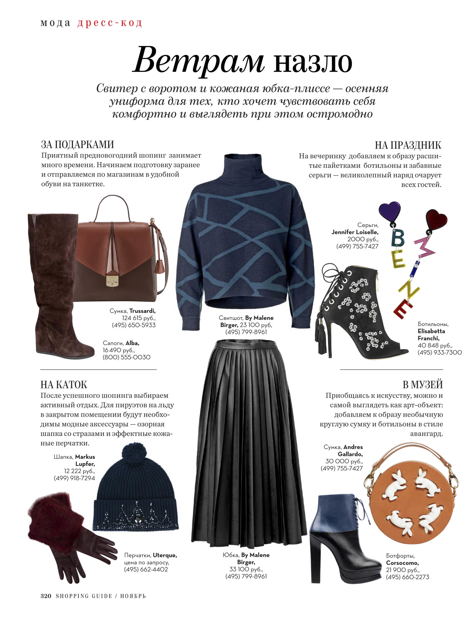 Серьги Be Mine от Jennifer Loiselle и Сумка Round Rabbits Mini от Andres Gallardo в ноябрьском выпуске Shopping Guide Серьги Be Mine от Jennifer Loiselle и Сумка Round Rabbits Mini от Andres Gallardo в ноябрьском выпуске Shopping Guide