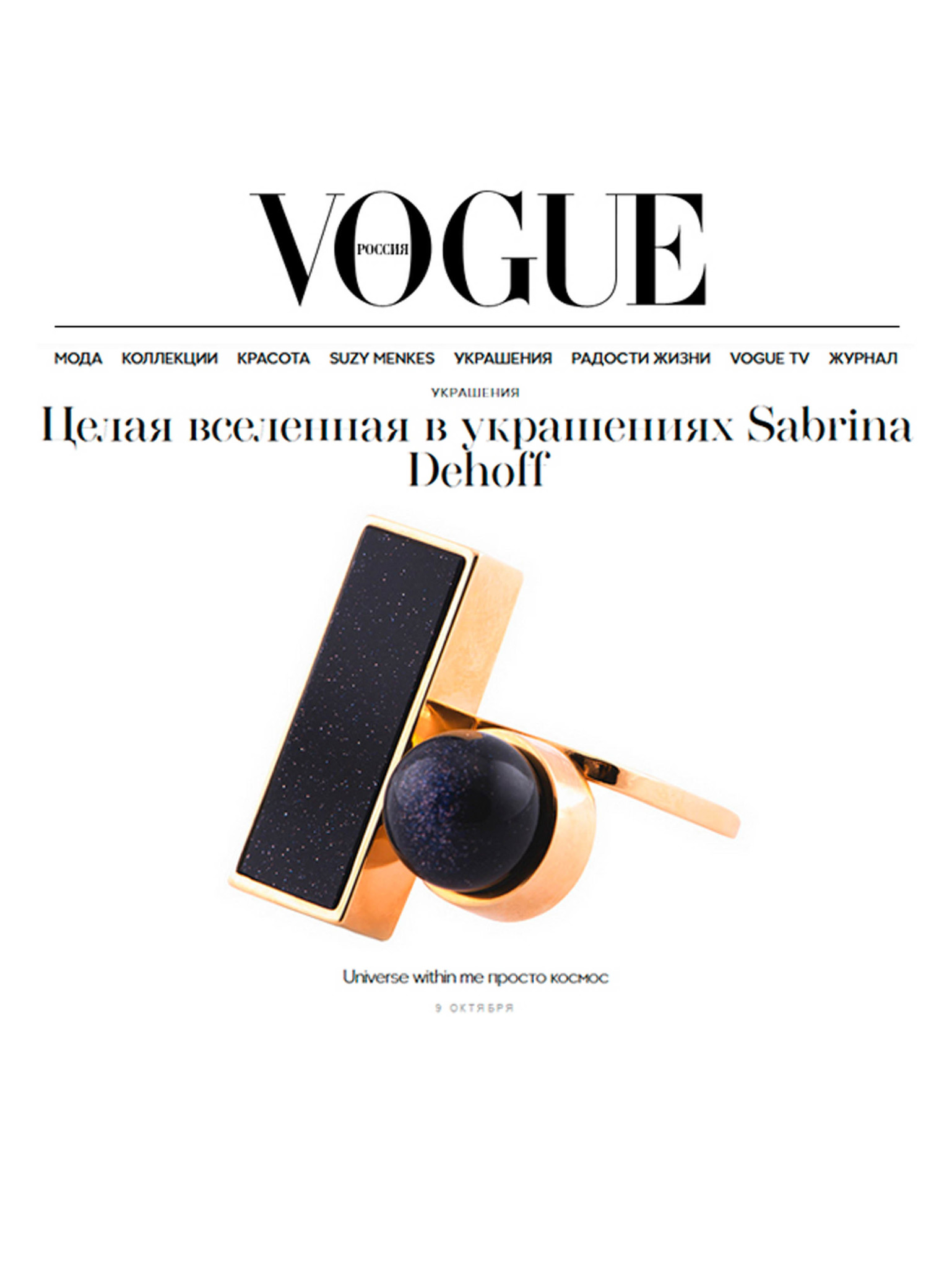 Коллекция Sabrina Dehoff „Universe within me“ на сайте Vogue 9 октябрь 2015 Коллекция Sabrina Dehoff „Universe within me“ на сайте Vogue 9 октябрь 2015