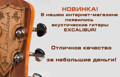 Гитарные новинки!