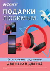 Подарки любимым по выгодным ценам (до 14 марта 2020)