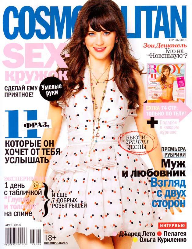 Ожерелье Tamaris от Гонзало Кутрина в COSMOPOLITAN April13 Ожерелье Tamaris от Гонзало Кутрина в COSMOPOLITAN April13