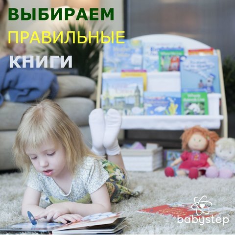 Выбираем детям правильные книги Выбираем детям правильные книги