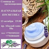 13 октября СЕМИНАР ПО КРЕМОВАРЕНИЮ