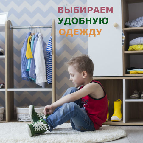 Выбираем удобную одежду Выбираем удобную одежду
