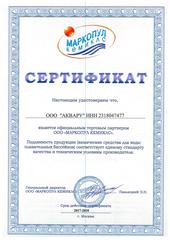 Химия для бассейнов Маркопул Кемиклс сертификат дилера АКВАРУ