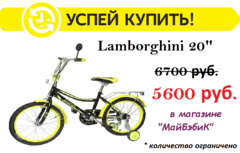 Распродажа велосипедов Lamborghini JL7V 20