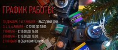 Режим работы в новогодние праздники 2019/2020
