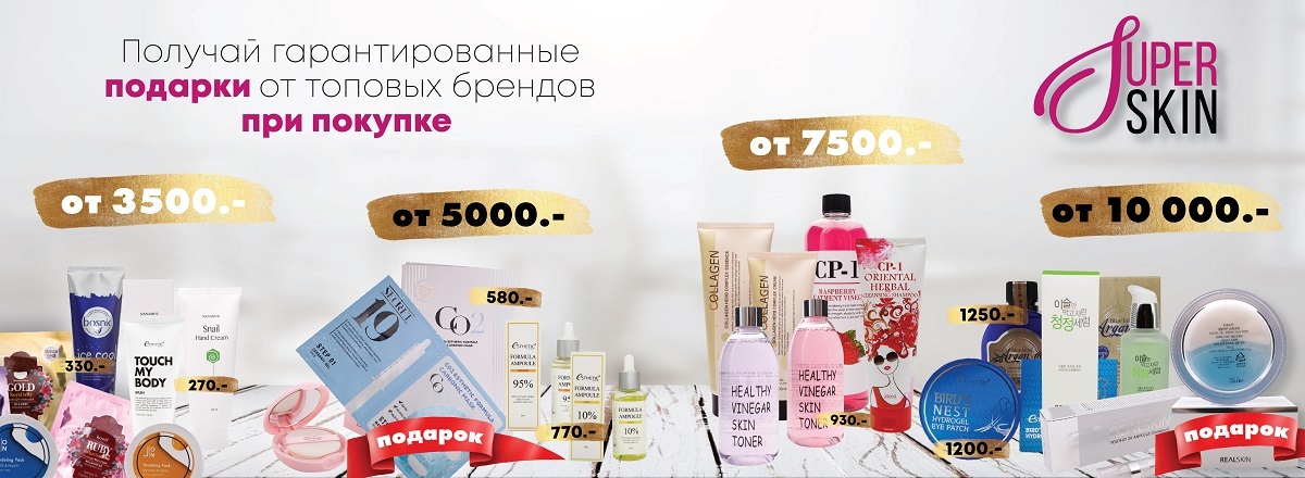 Подарки при покупках