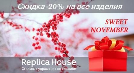 Новогодний Ноябрь