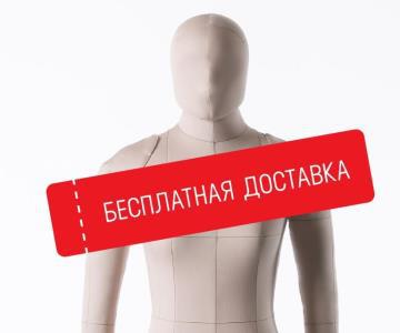 Подарки при покупке комплектов манекенов Monica