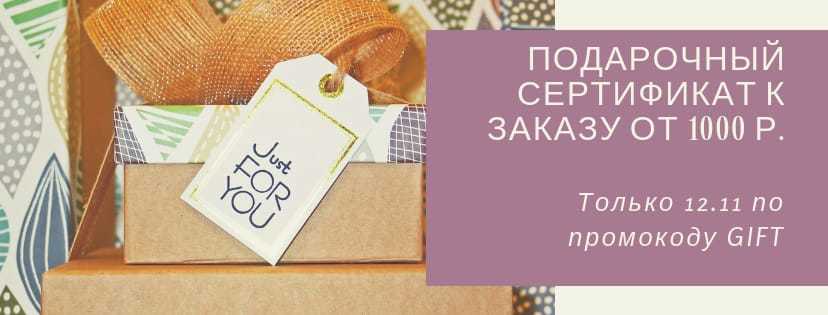 Дарим подарочный сертификат