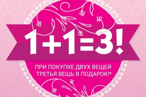 ТРЕТЬЯ ВЕЩЬ - В ПОДАРОК! ТРЕТЬЯ ВЕЩЬ - В ПОДАРОК!