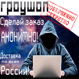 Анонимный заказ. Если твоя личность это секрет - тогда тебе к нам!