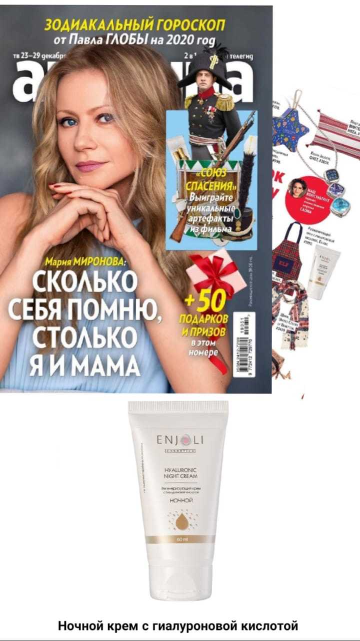Журнал "Антенна", Декабрь'19