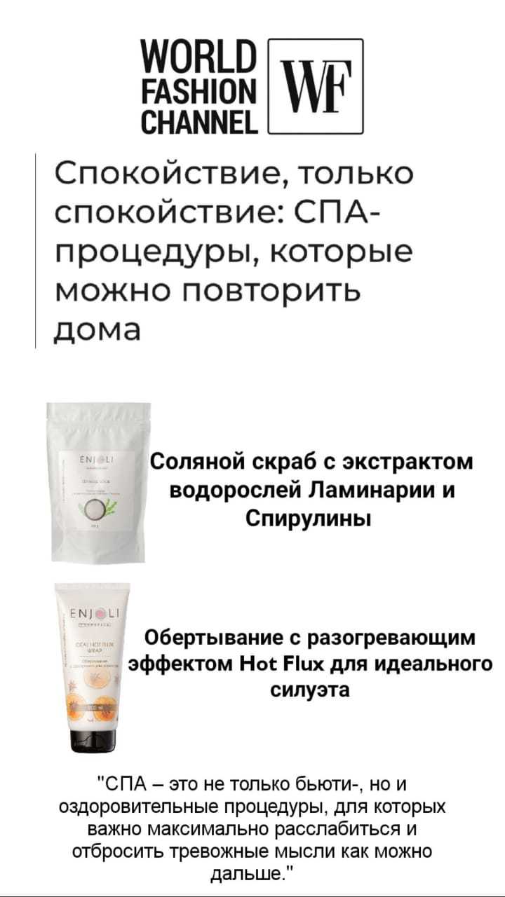 Интернет-журнал "World fashion Cannel", декабрь'19