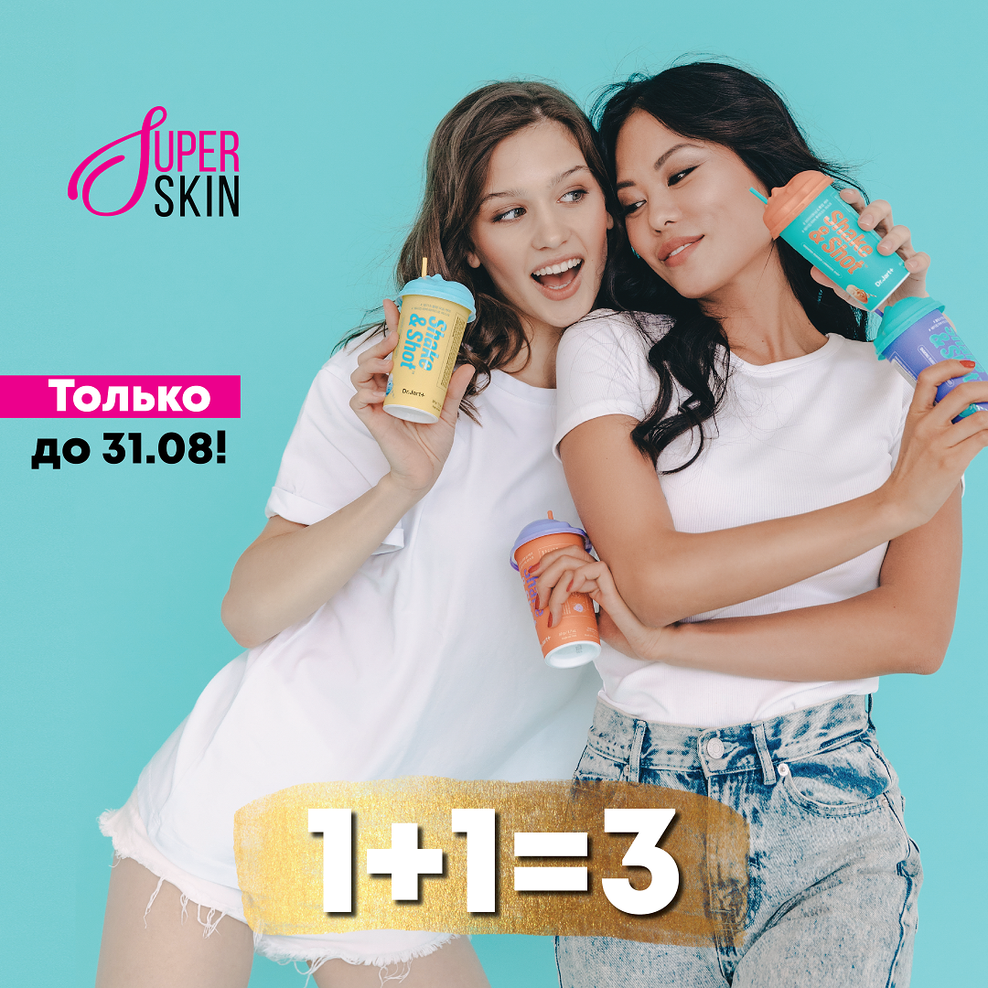 Акция 1+1=3