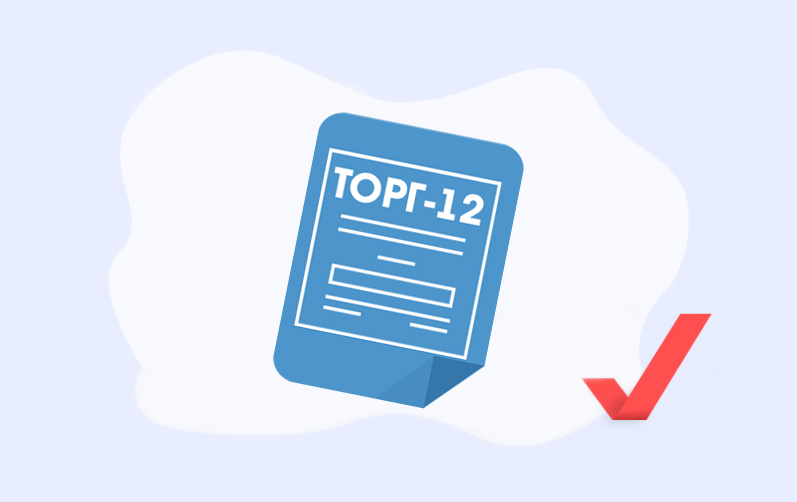 Как правильно оформлять товарную накладную по форме ТОРГ-12: советы, инструкция, ответы на часто задаваемые вопросы