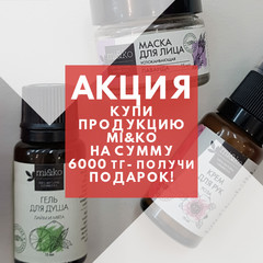 НАБОР МИНИ-ВЕРСИЙ В ПОДАРОК!!!