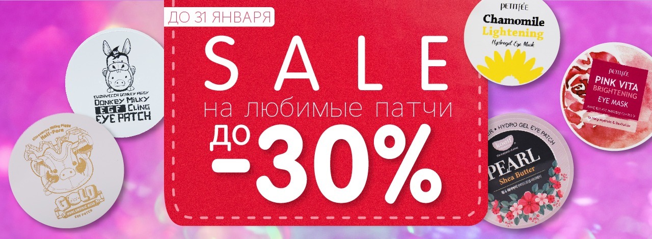 Распродажа корейский патчей для глаз в 2020г. От топовых корейских брендов (Elisavecca, Petitfee, Koelf, the Skin House)