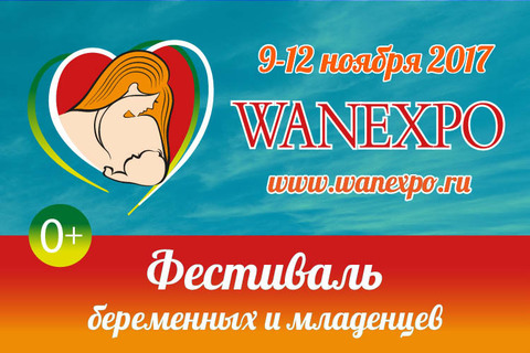 XV Фестиваль беременных и младенцев в Сокольниках