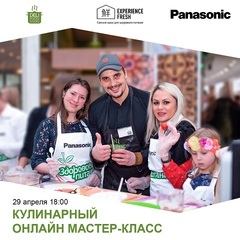 Кулинарный онлайн мастер-класс от Кулинарной Студии DELI и Panasonic