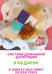 Шугаринг в подарок! (11.07-15.07)