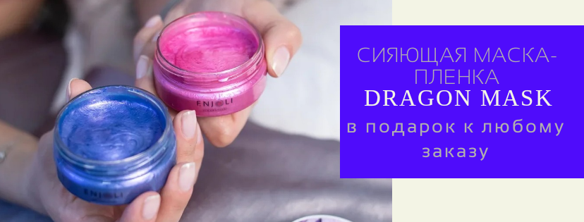 DRAGON MASK в подарок