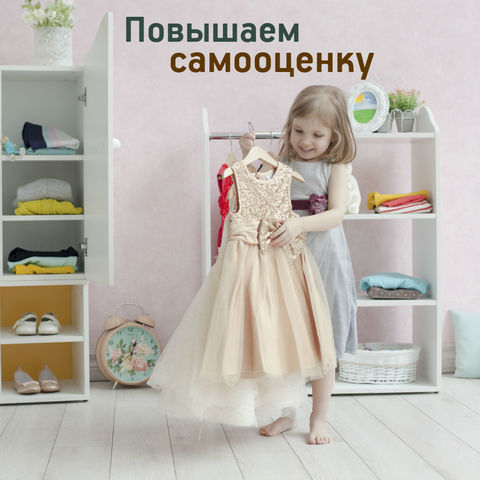 Повышаем самооценку Повышаем самооценку