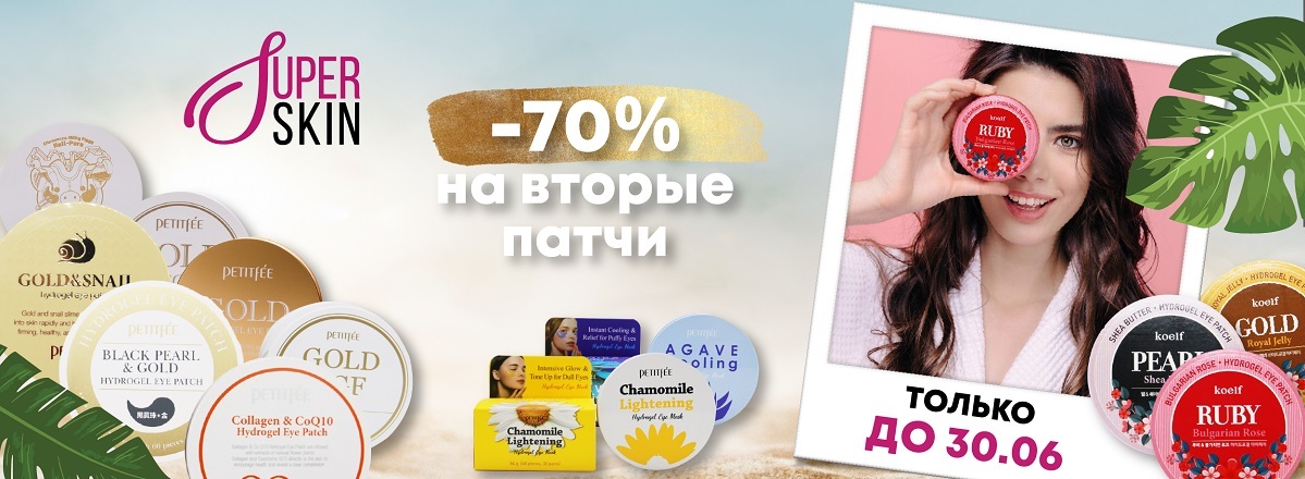 Вторые патчи с 70% скидкой