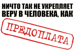 В некоторых случаях берем предоплату за доставку (5-10% от стоимости) ортезов в регионы.