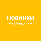 Новинки комиксов 1 сентября