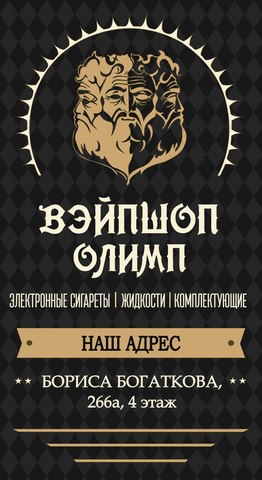 VAPE SHOP OLIMP, г. Новосибирск VAPE SHOP OLIMP, г. Новосибирск