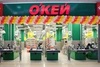 О`КЕЙ открыл гипермаркет нового формата