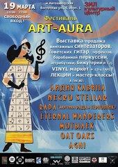 Приглашаем всех на музыкальный фестиваль Art-Aura!