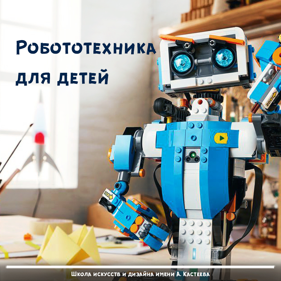 Робототехника для детей Робототехника для детей