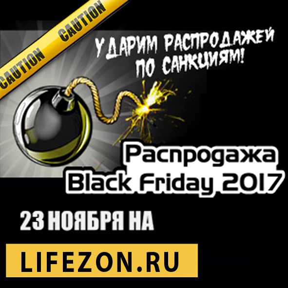 Распродажа Черная Пятница 2017! Распродажа Черная Пятница 2017!