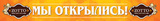 Zotto в Волоколамске!