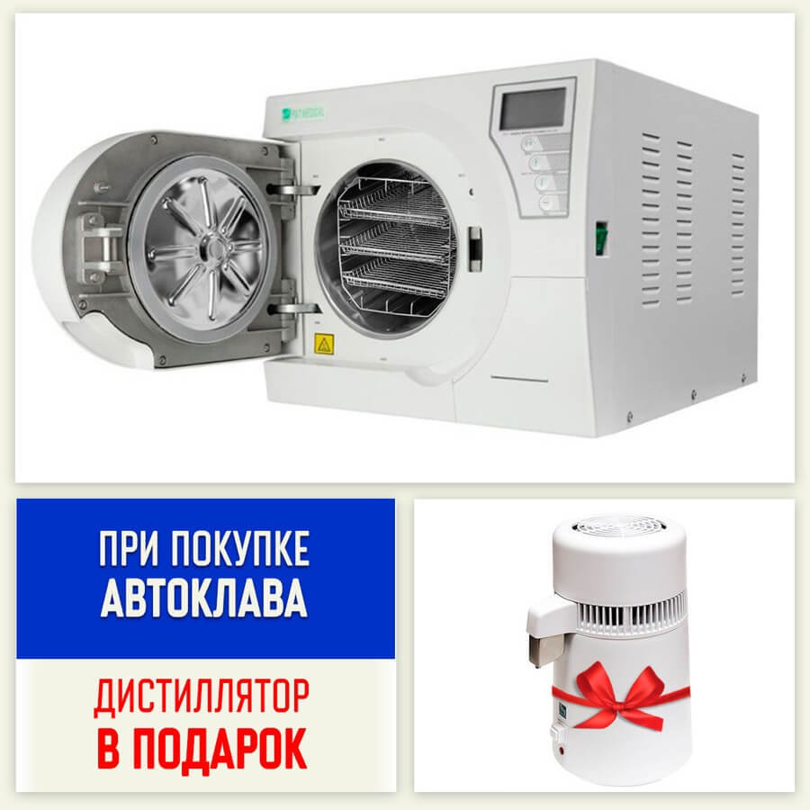 Подарки к автоклавам!!!
