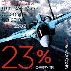 Поздравляем всех с 23 февраля! Дарим скидку 23%