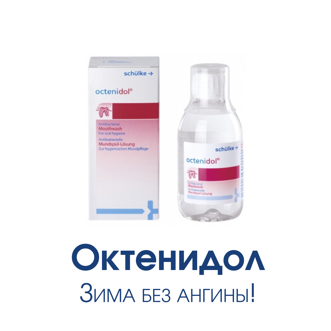 Новое поступление: Октенисепт для полоскания рта и горла. Новое поступление: Октенисепт для полоскания рта и горла.