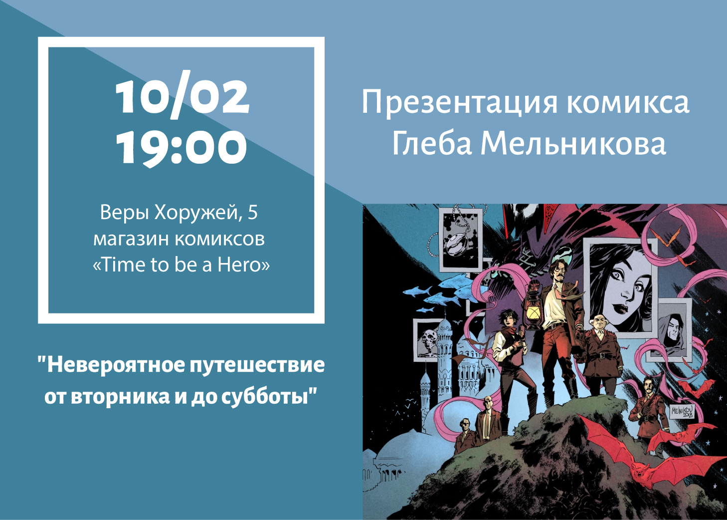 АВТОГРАФ-СЕССИЯ И ЛЕКЦИЯ ГЛЕБА МЕЛЬНИКОВА АВТОГРАФ-СЕССИЯ И ЛЕКЦИЯ ГЛЕБА МЕЛЬНИКОВА