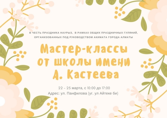 Мастер - классы на наурыз Мастер - классы на наурыз