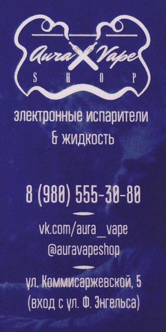 Aura Vape Shop, г. Воронеж Aura Vape Shop, г. Воронеж