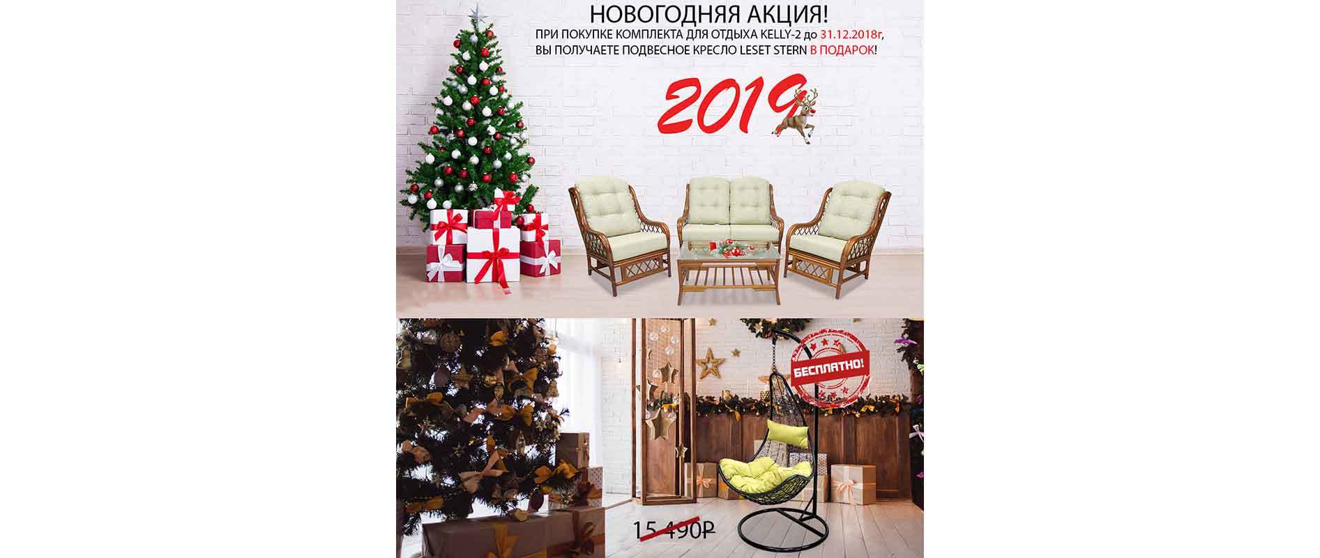 Новогодняя Акция - подвесное кресло в подарок!