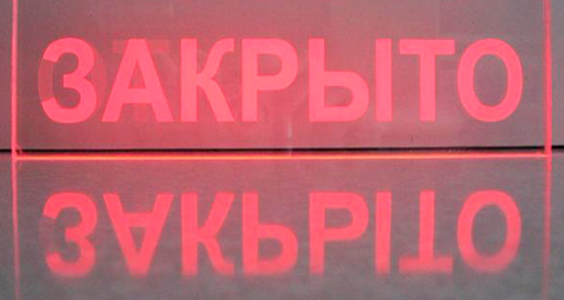 Как закрыть интернет-магазин, не остаться в должниках, а еще и заработать на этом